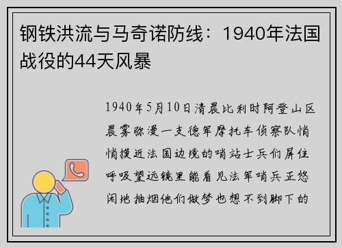 钢铁洪流与马奇诺防线：1940年法国战役的44天风暴
