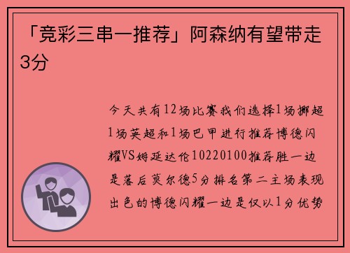 「竞彩三串一推荐」阿森纳有望带走3分