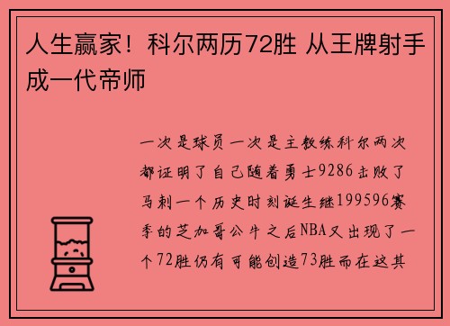 人生赢家！科尔两历72胜 从王牌射手成一代帝师