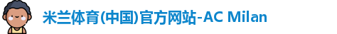 米兰体育彩票